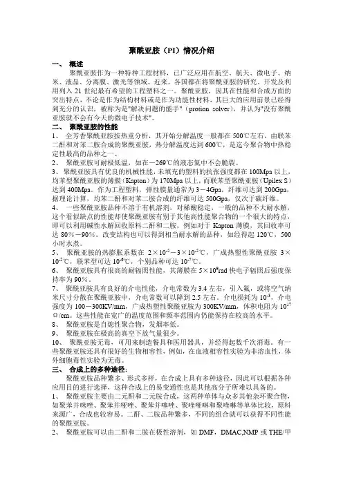 PI情况介绍