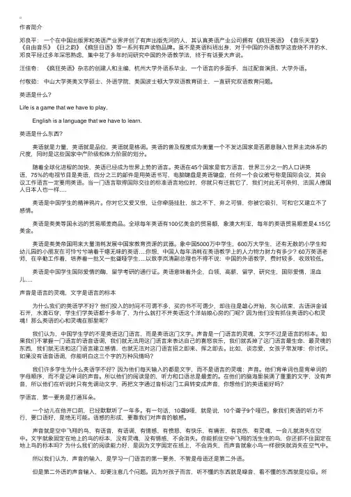 国人学英语的困境及我们的突破英语16字法