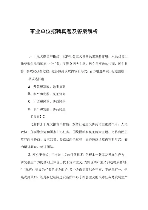 事业单位招聘真题及答案解析_模拟试题
