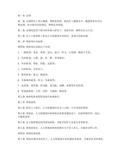 企业员工入职体检管理制度