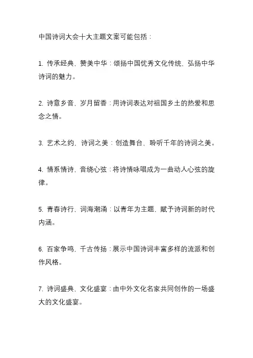 中国诗词大会十大主题文案