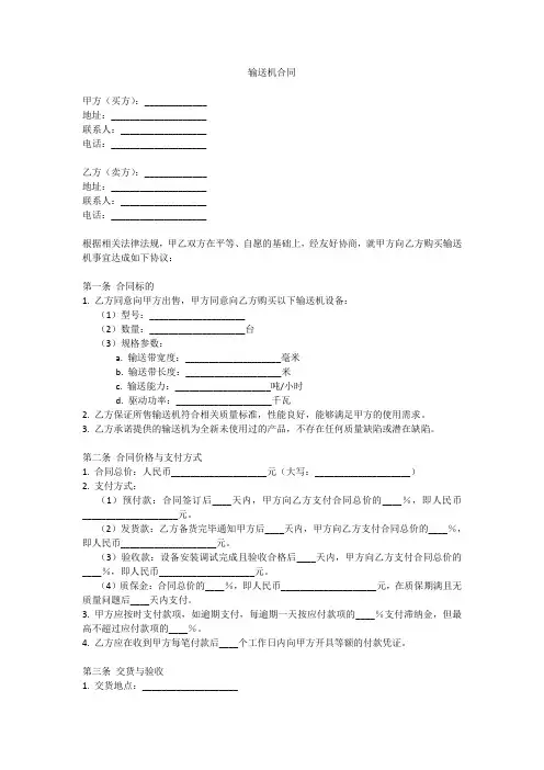 输送机合同范本
