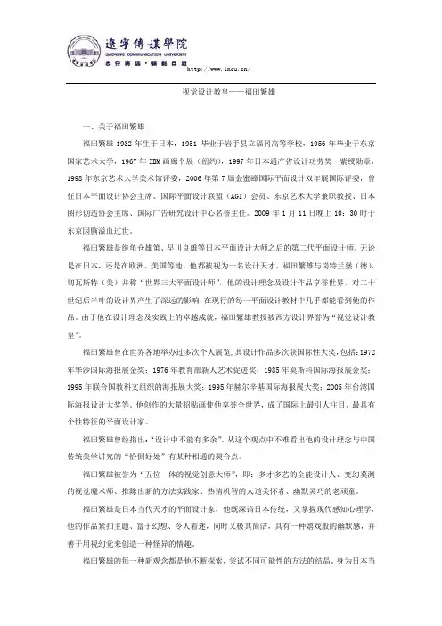 视觉设计教皇——福田繁雄
