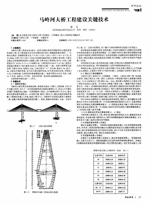马岭河大桥工程建设关键技术