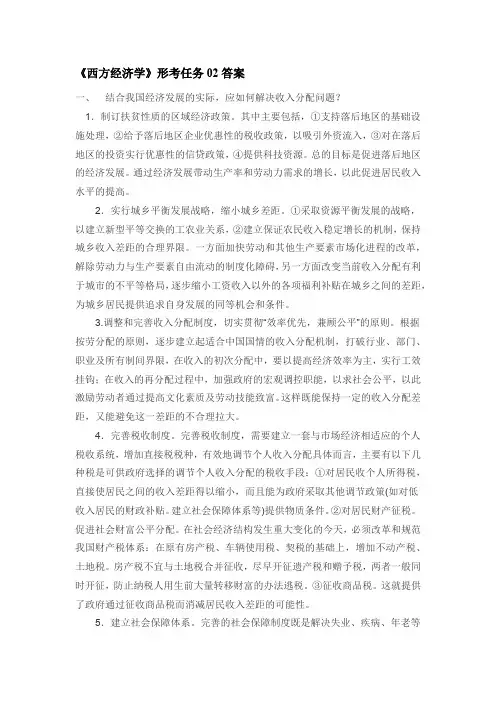 西方经济学形考二