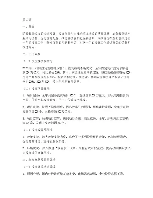 投资工作总结报告范文(3篇)