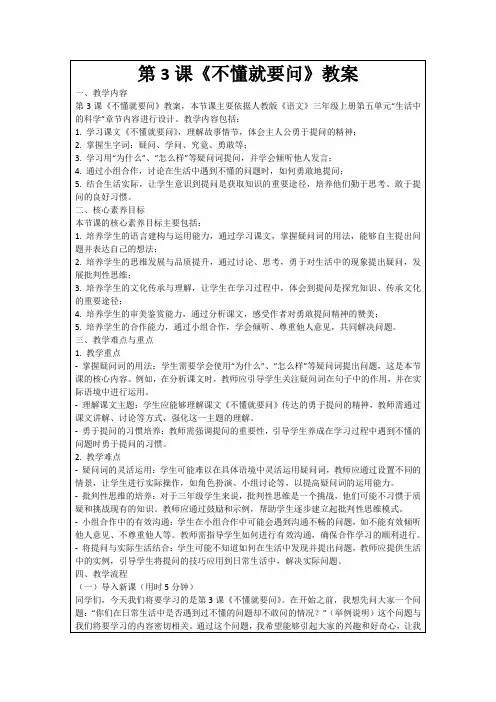 第3课《不懂就要问》教案
