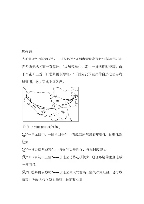 2023年高二上期期中考试地理题免费试卷(陕西省西安市长安区第一中学)