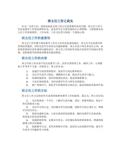 班主任工作之我见