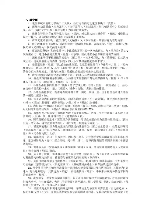 液压与气压传动答案
