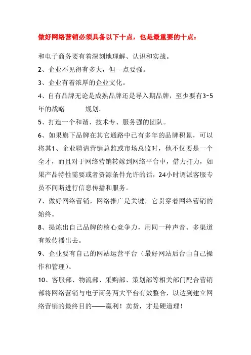 做好网络营销必须具备以下十点
