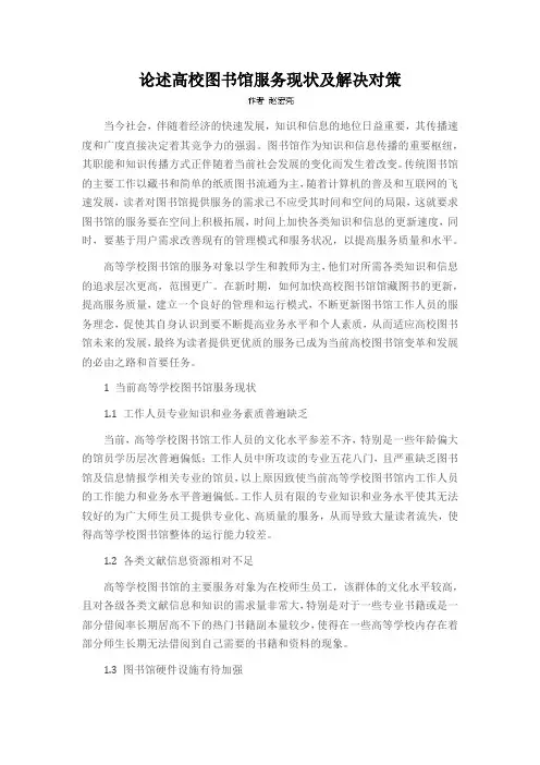 论述高校图书馆服务现状及解决对策