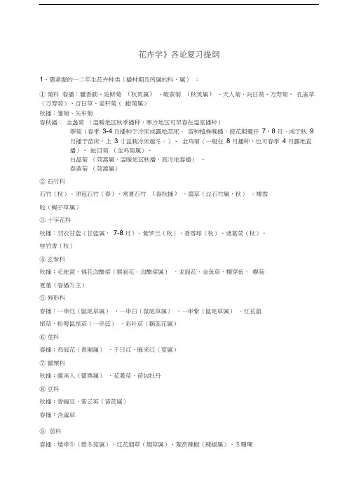 花卉学各论复习资料