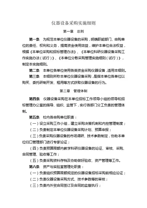 仪器设备采购实施细则
