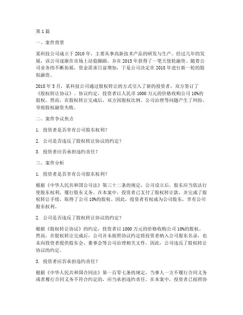 企业融资法律案例分析(3篇)