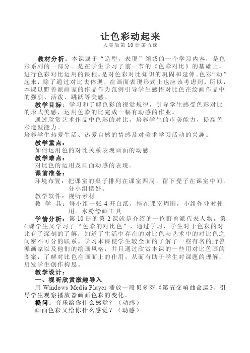让色彩动起来（教案）