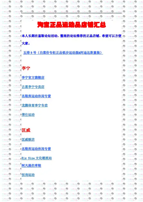 淘宝运动正品原单店铺大汇总