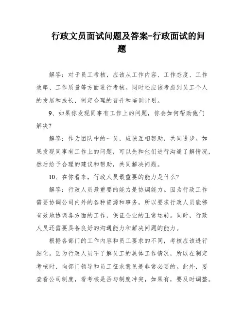 行政文员面试问题及答案-行政面试的问题