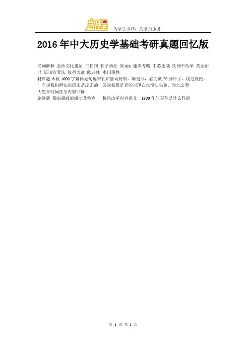 2016年中大历史学基础考研真题回忆版