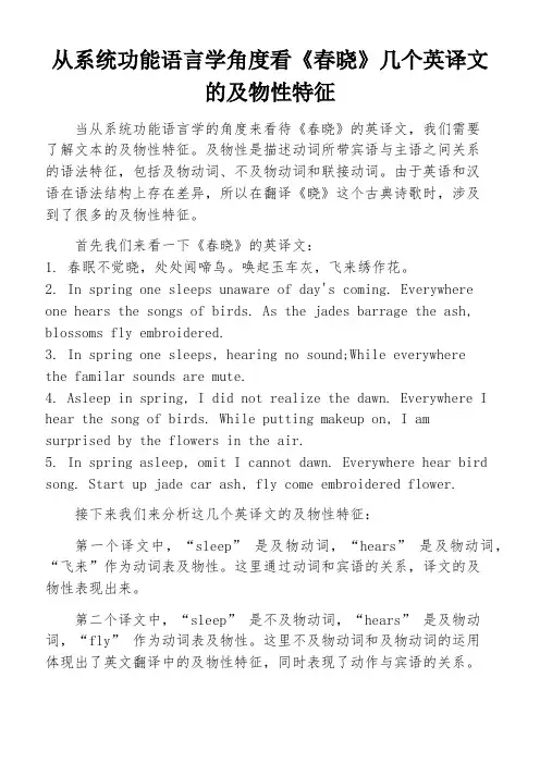从系统功能语言学角度看《春晓》几个英译文的及物性特征