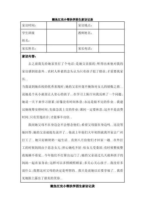 学困生家访记录