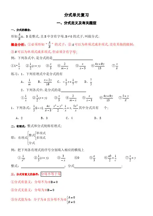 分式题型易错题难题大汇总