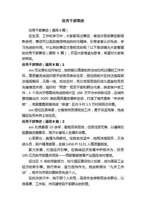 优秀干部事迹