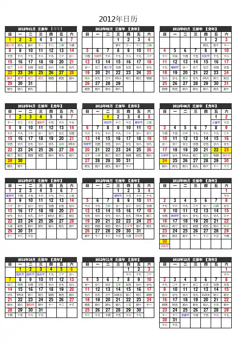 2012年打印日历一页