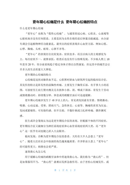 更年期心绞痛是什么 更年期心绞痛的特点