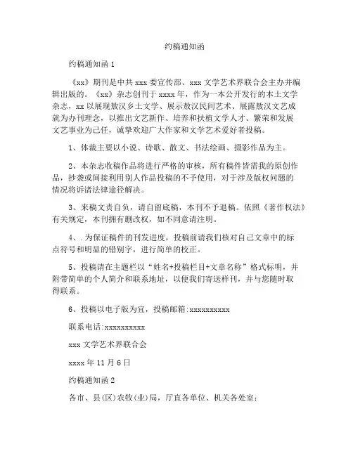 精选范文之约稿通知函