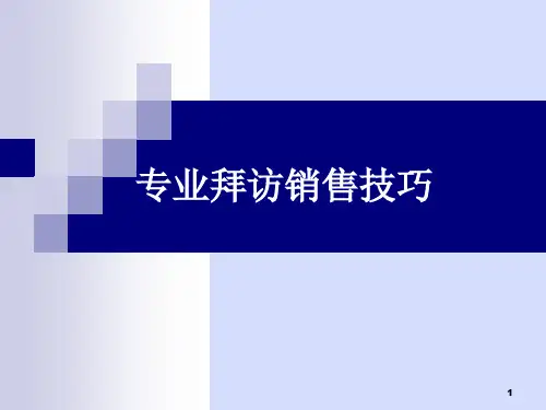 医药代表专业拜访技巧【47页】