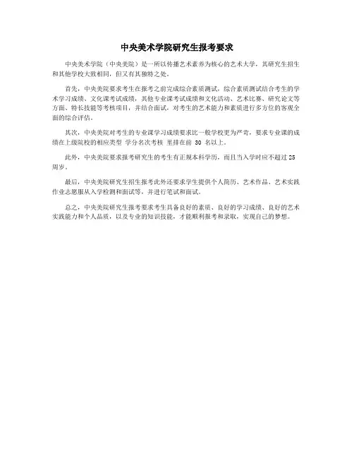 中央美术学院研究生报考要求