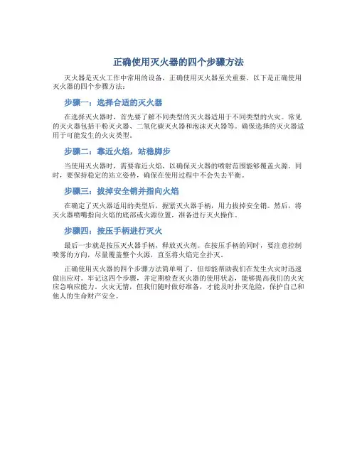 正确使用灭火器的四个步骤方法