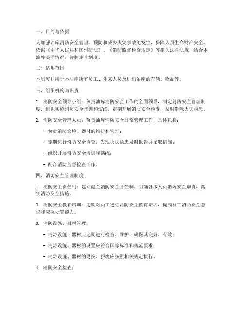 油库消防_安全管理制度