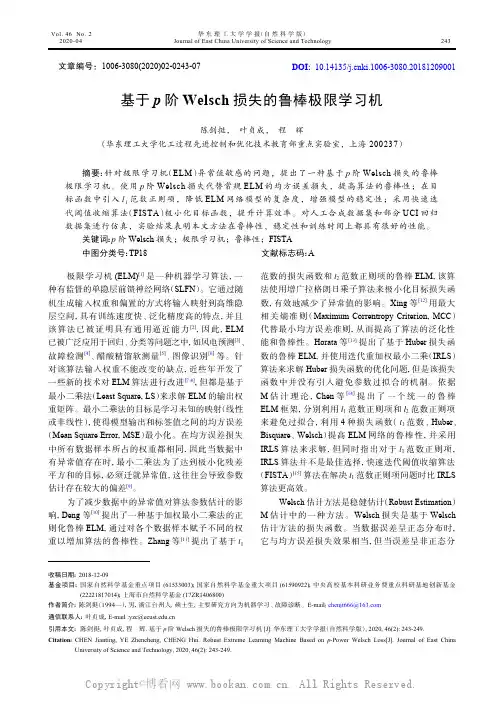 基于p阶Welsch损失的鲁棒极限学习机