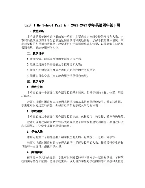 Unit 1 My School Part A(说课稿)-2022-2023学年英语四年级下册