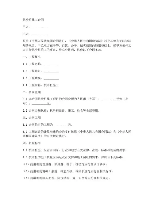 抗滑桩施工合同_文库