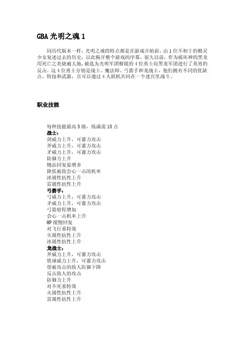 光明之魂1的全攻略