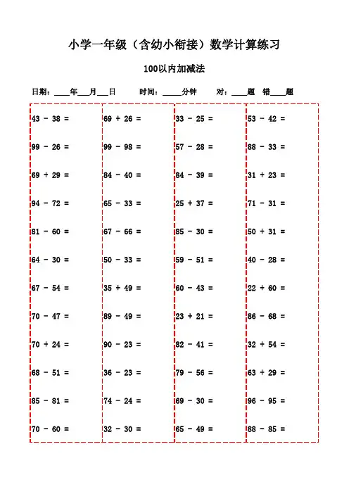 一年级上册口算题3000道打印版,轻松下载轻松学-100以内减法和加法
