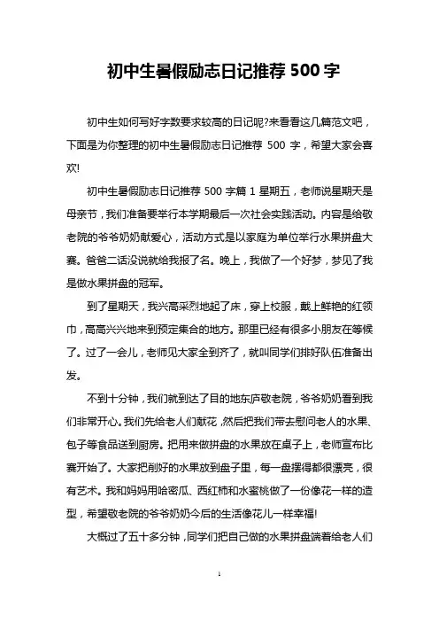 初中生暑假励志日记推荐500字