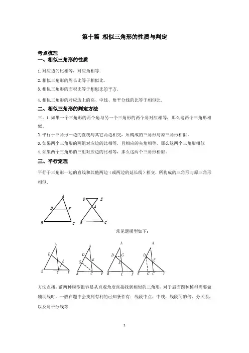 第十篇 相似三角形的性质与判定