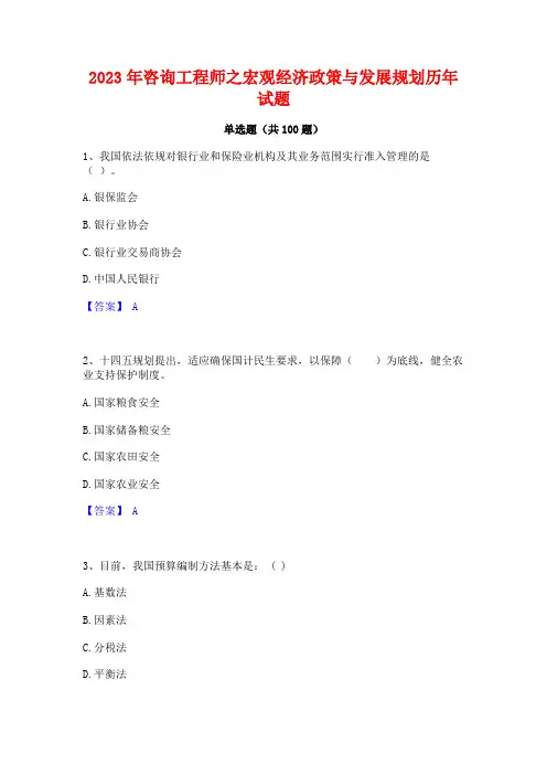 咨询工程师之宏观经济政策与发展规划历年试题