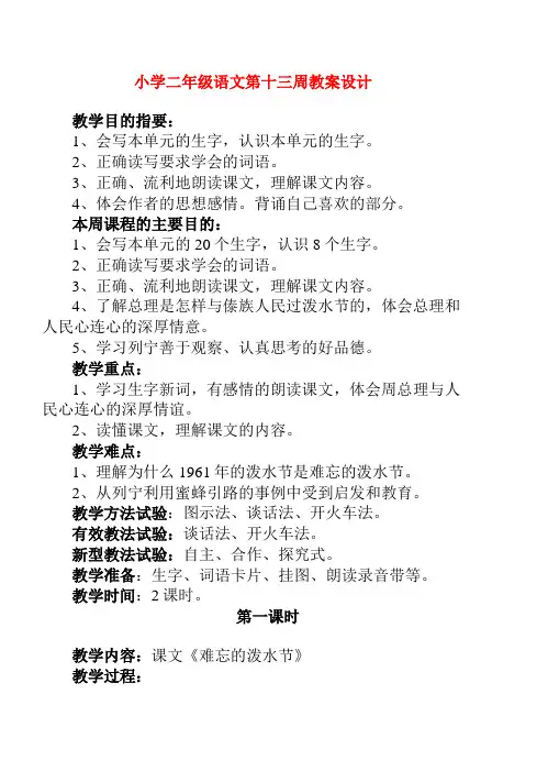 小学二年级语文第十三周教案设计