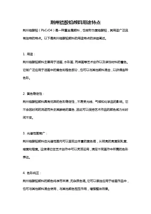 荆州铬酸铅颜料用途特点