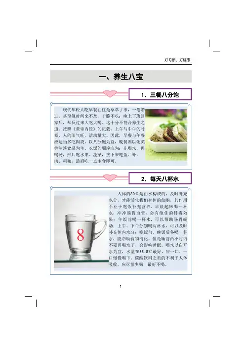 好习惯,好睡眠-课件讲义