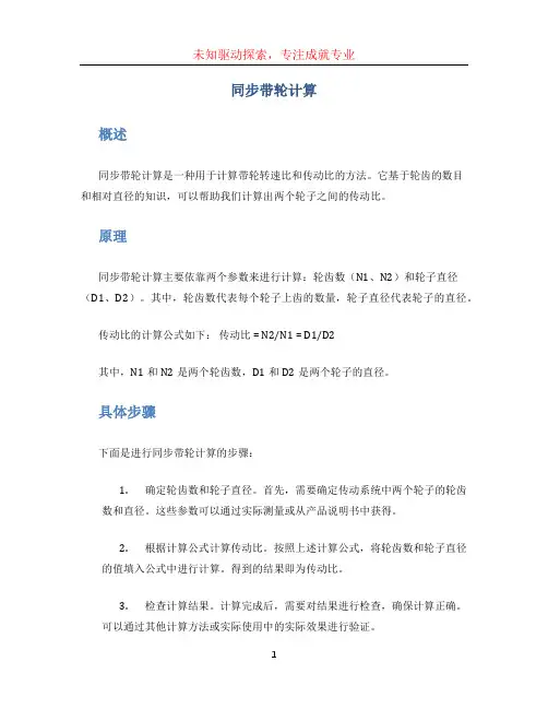 同步带轮计算