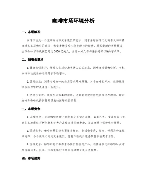咖啡市场环境分析