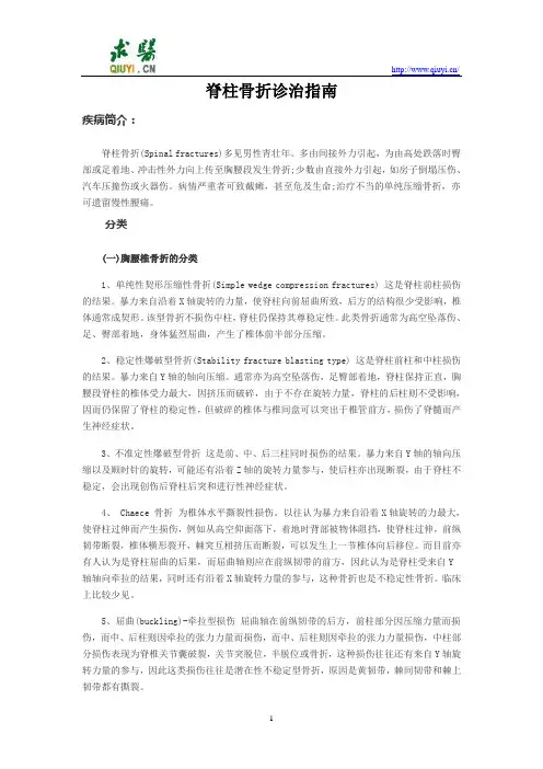 脊柱骨折诊治指南