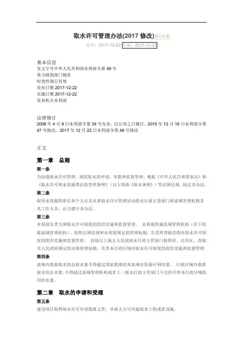 取水许可管理办法