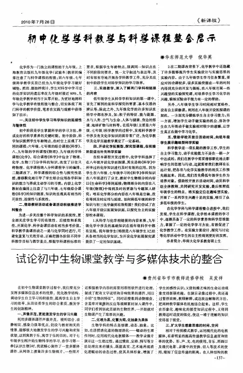 试论初中生物课堂教学与多媒体技术的整合
